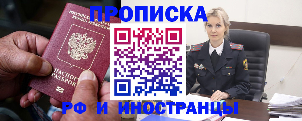 временная регистрация законно в Юрюзани