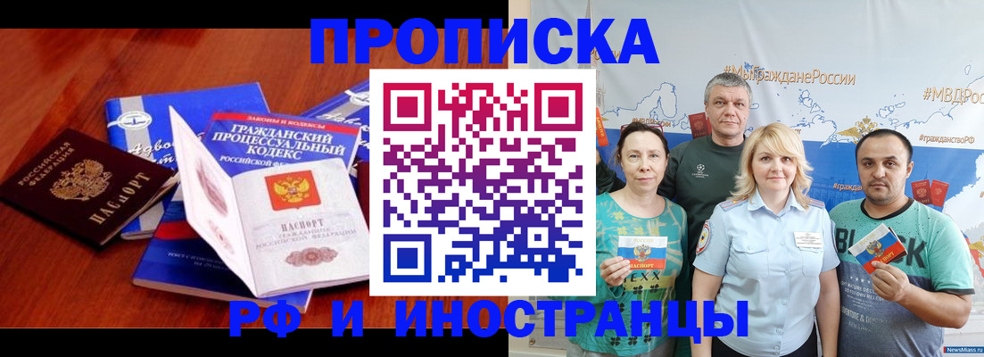 временная регистрация купить в Юрюзани